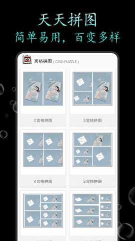 天天拼图下载