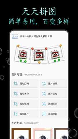 天天拼图下载