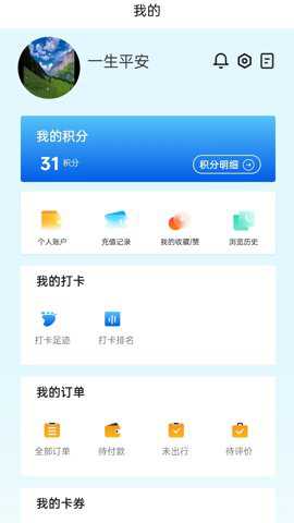 小嘉出行最新版下载