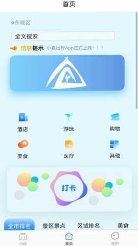 小嘉出行最新版下载