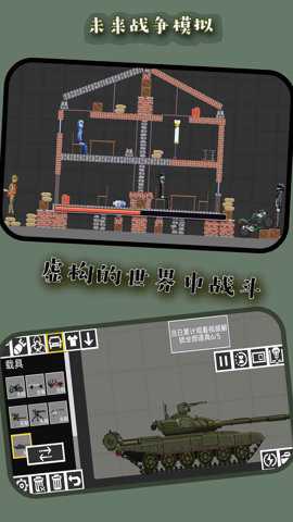 未来战争模拟器