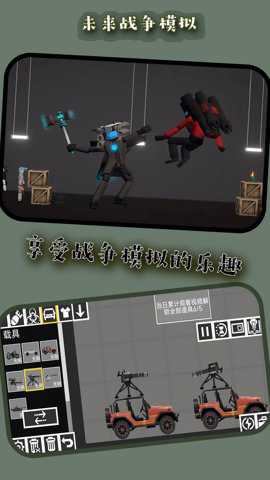 未来战争模拟器