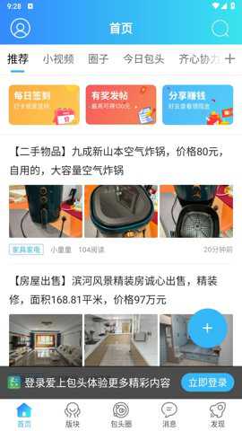 爱上包头app