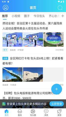 爱上包头app