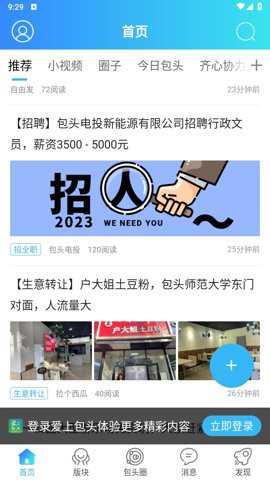 爱上包头app