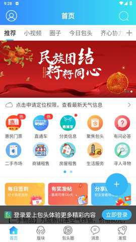 爱上包头app