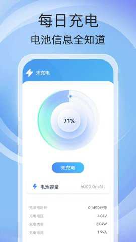 万能充电下载