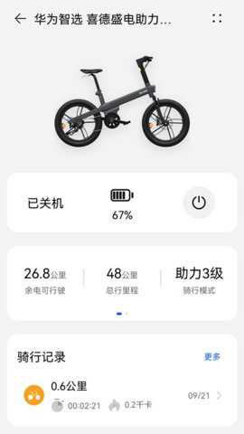 喜德盛智能电助力自行车