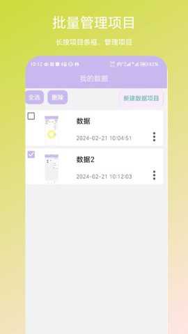 个人数据视图app