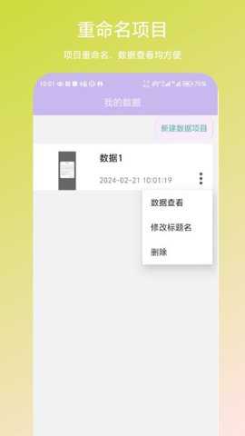 个人数据视图app