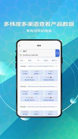 贸数查app