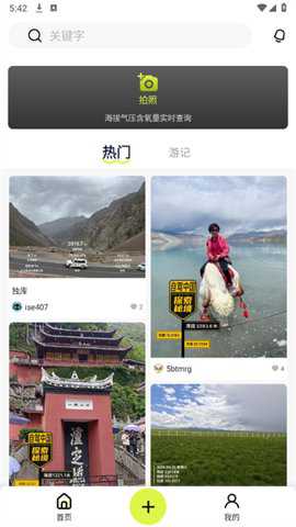 海拔相机