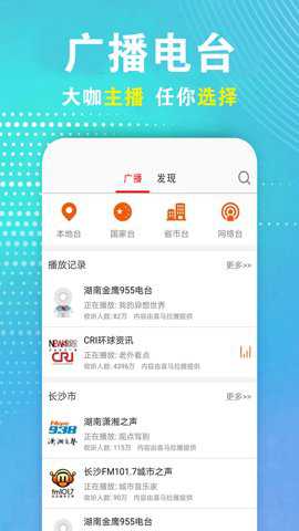 广播电视台收音机