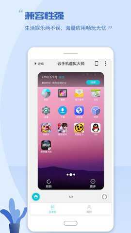 云手机虚拟大师下载