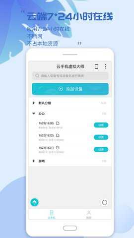 云手机虚拟大师下载