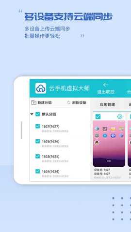 云手机虚拟大师下载