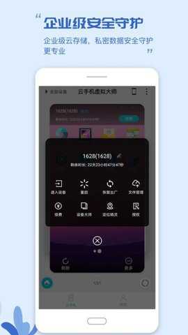 云手机虚拟大师下载