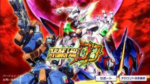 超级机器人大战dd日服