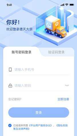德天大宗app
