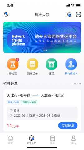 德天大宗app
