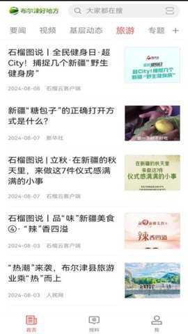 布尔津好地方app
