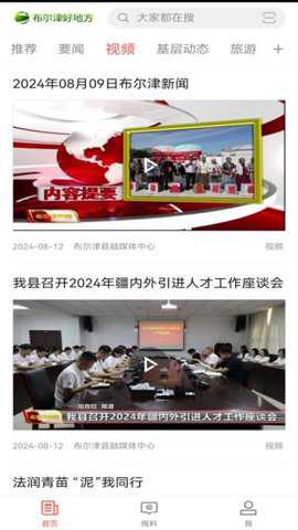 布尔津好地方app