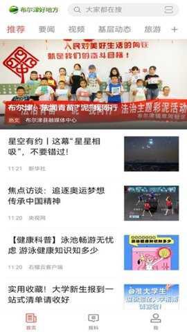 布尔津好地方app