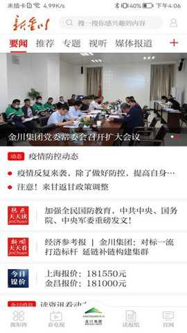 金川集团移动门户下载