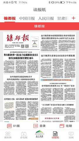 金川集团移动门户下载