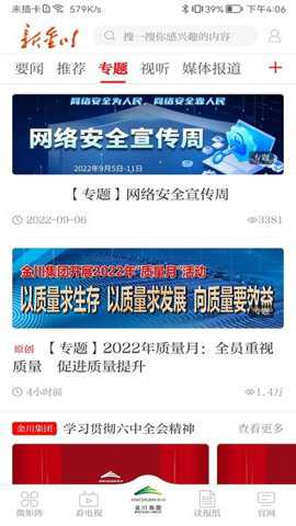 金川集团移动门户下载