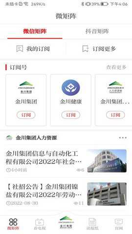 金川集团移动门户下载