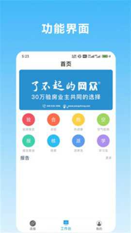 网众验房