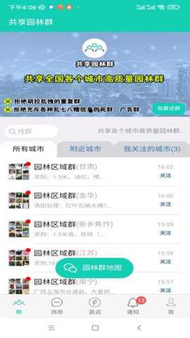 共享园林群下载