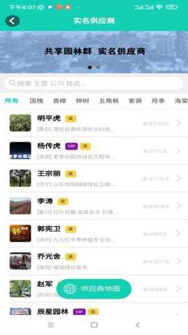 共享园林群下载