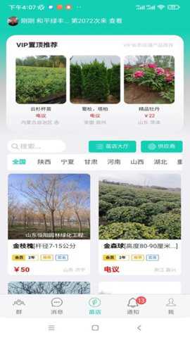 共享园林群下载