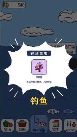 偷偷钓个鱼下载