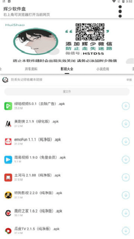 辉少软件盒