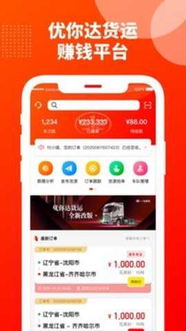 优你达货运