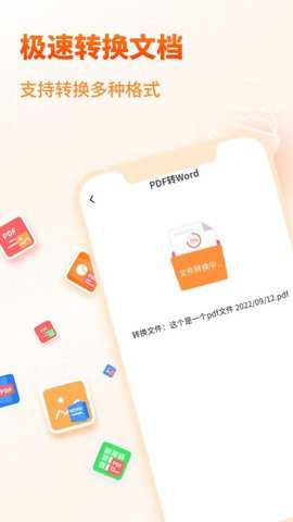 天王星PDF文档转换助手