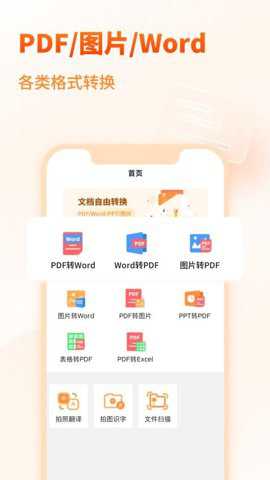 天王星PDF文档转换助手