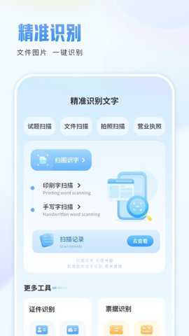 电子扫描识图下载