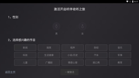听伴车机版