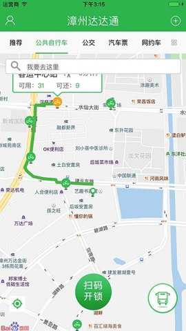 漳州达达通