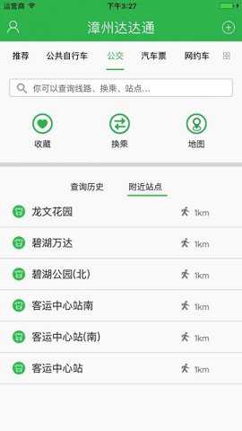 漳州达达通