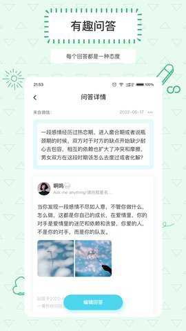 Askbox提问箱下载