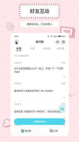 Askbox提问箱下载