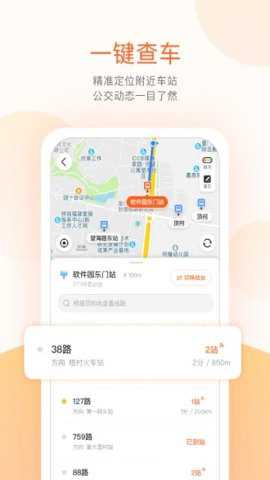 掌上公交旧版