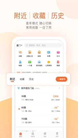 掌上公交旧版