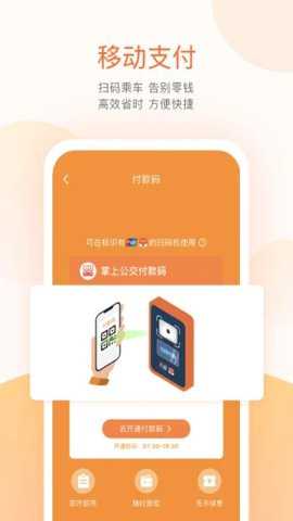 掌上公交旧版