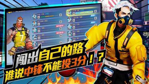 极限街篮零秒出手国际服下载